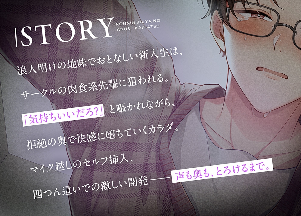 【豪華雙鏡頭構成！】重考陰鬱男的肛門開發～大學壞學長親自教會我何謂快感～