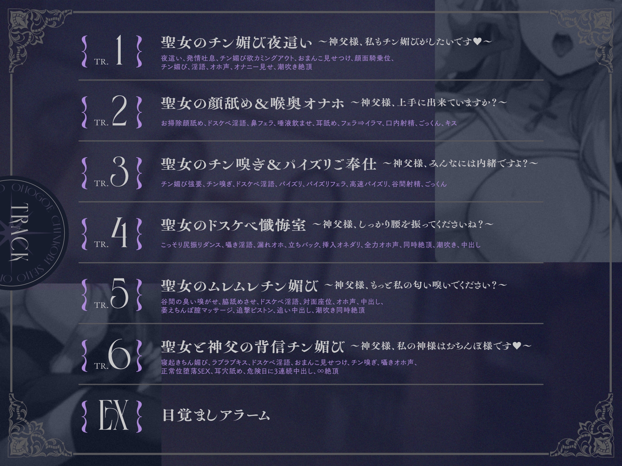 【アヘオホ密着えっち♡‬】オホ声チン媚び聖女～ドスケベ欲求爆発♪ 淫乱清楚ぶりシスターのおちんぽ丸呑み搾精性活「ほぉら♡神父様の大好きなケツ振りダンスですよ♡」 [裏垢スタジオ]