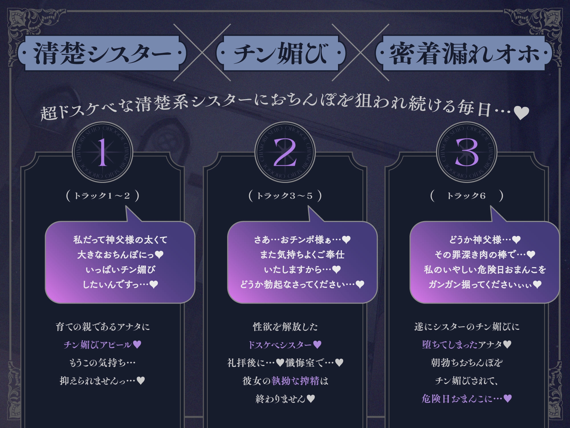 【アヘオホ密着えっち♡‬】オホ声チン媚び聖女～ドスケベ欲求爆発♪ 淫乱清楚ぶりシスターのおちんぽ丸呑み搾精性活「ほぉら♡神父様の大好きなケツ振りダンスですよ♡」 [裏垢スタジオ]