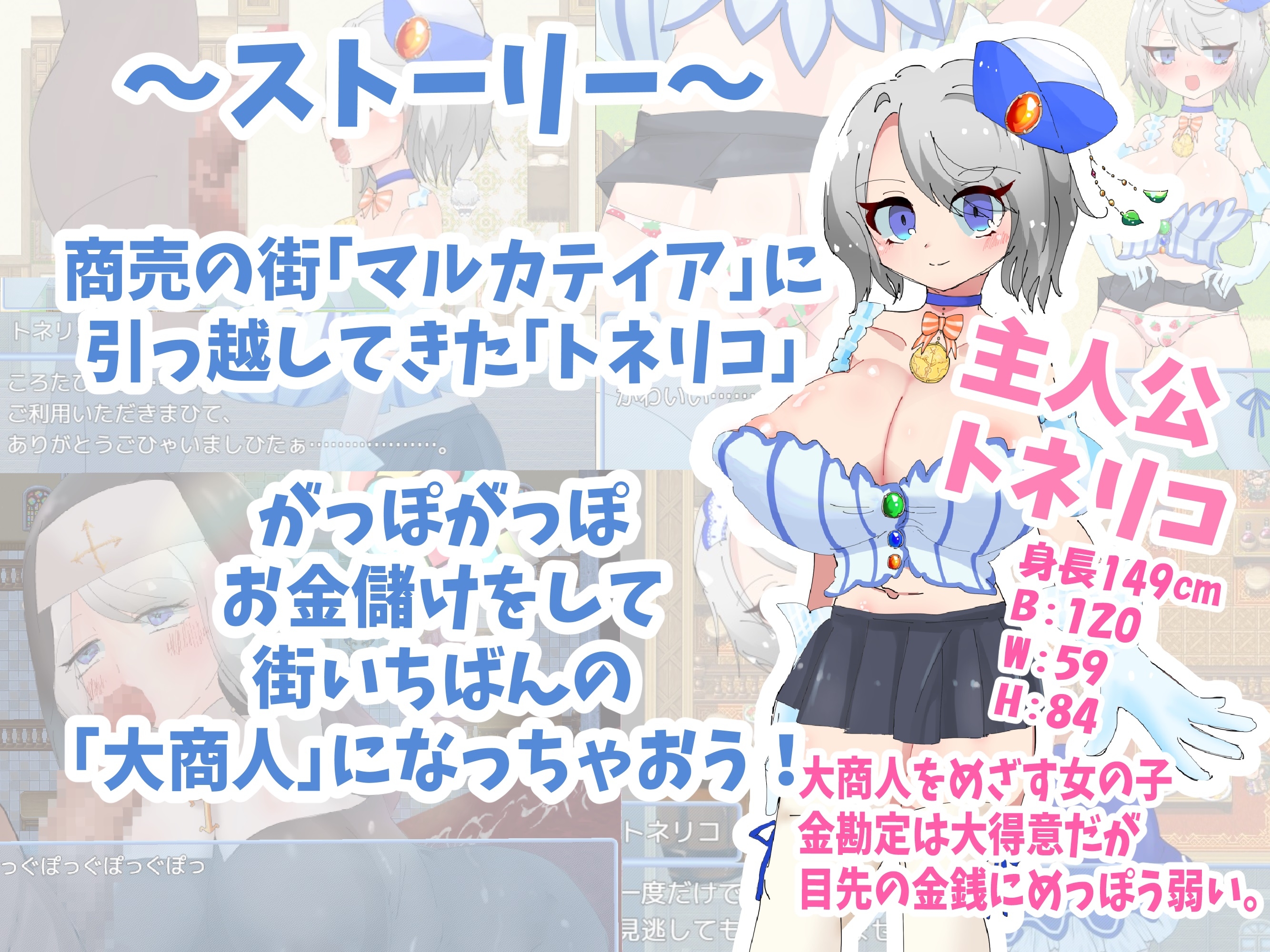 トネリコのゴー！ゴー！商人ライフ [どらどら堂]