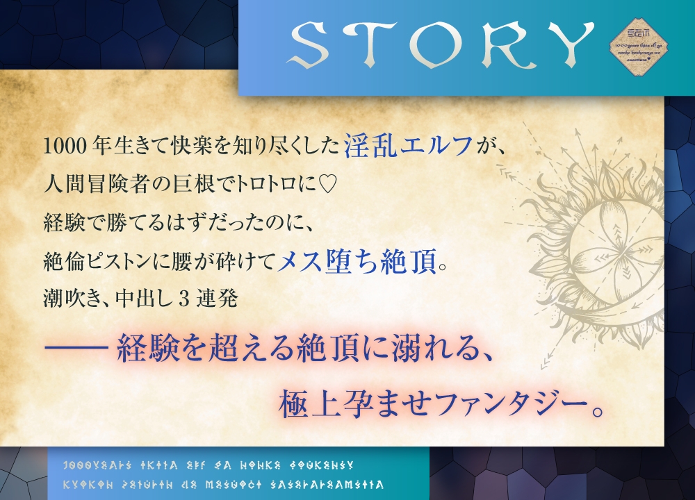 1000年生きたエルフがノンケ冒険者を誘ったら♡～巨根絶倫でメス堕ちさせられました～