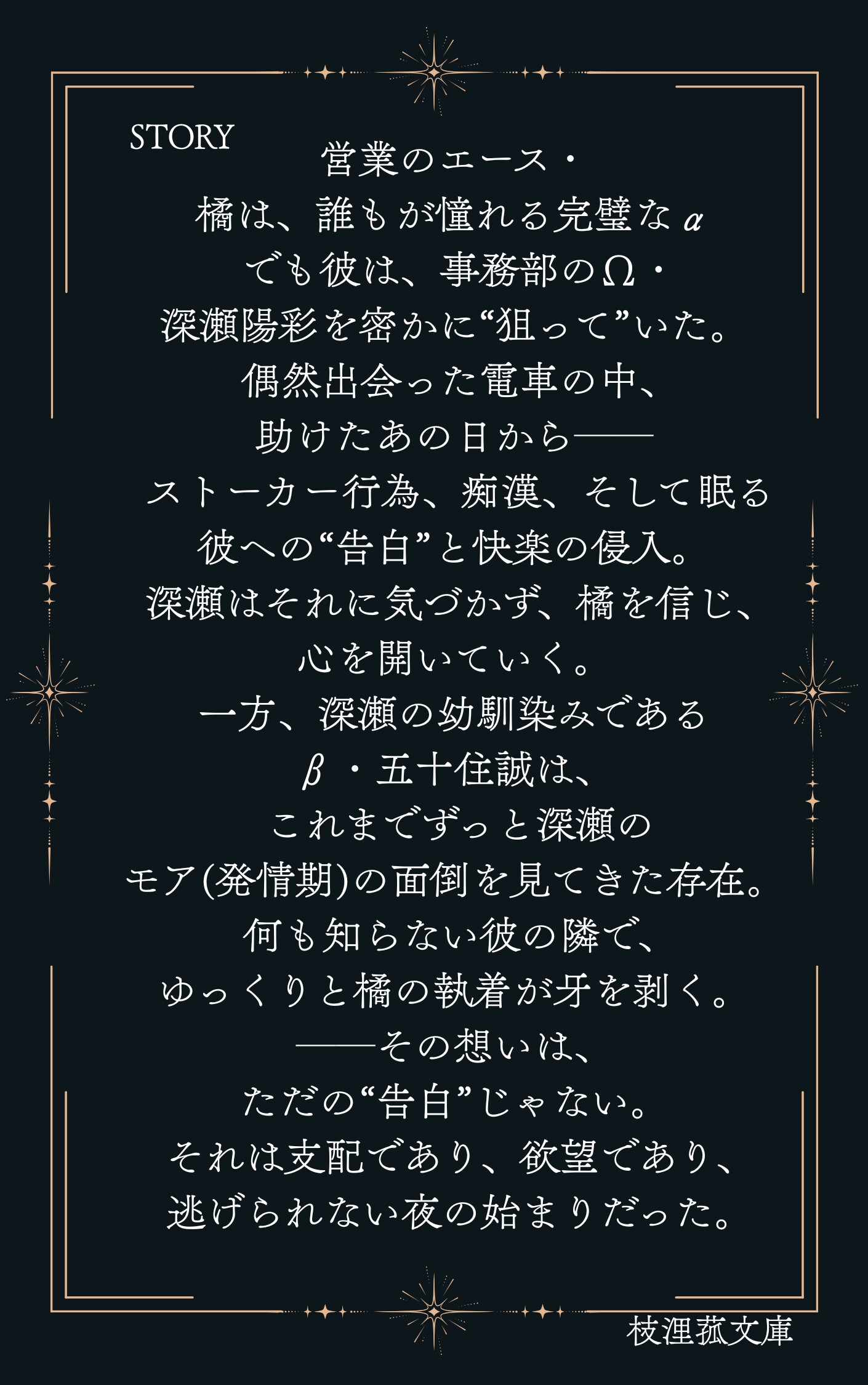 意識のないΩに囁き続ける、狂おしいほどの告白