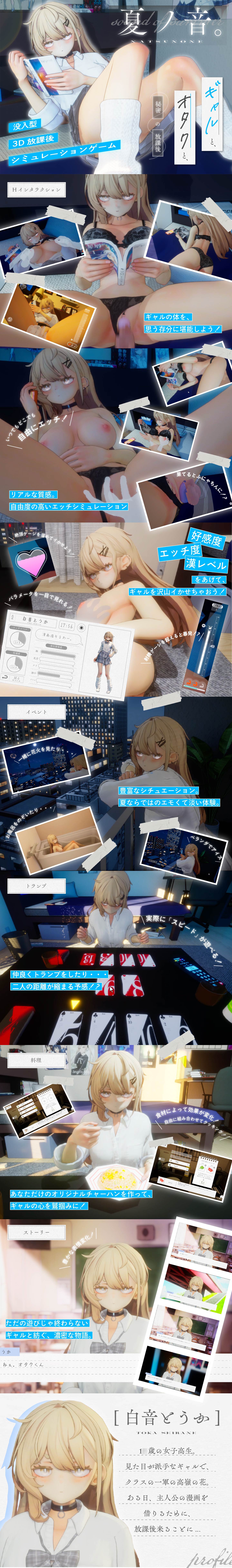 夏ノ音。ギャルと、オタクと、秘密の放課後。 [シン・ギュラリティー]