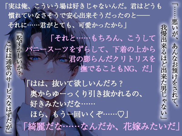 会社に秘密でバニーガールラウンジで働いたら会長息子の御曹司が来ちゃった上なぜか気に入られ娶られエッチが始まった話