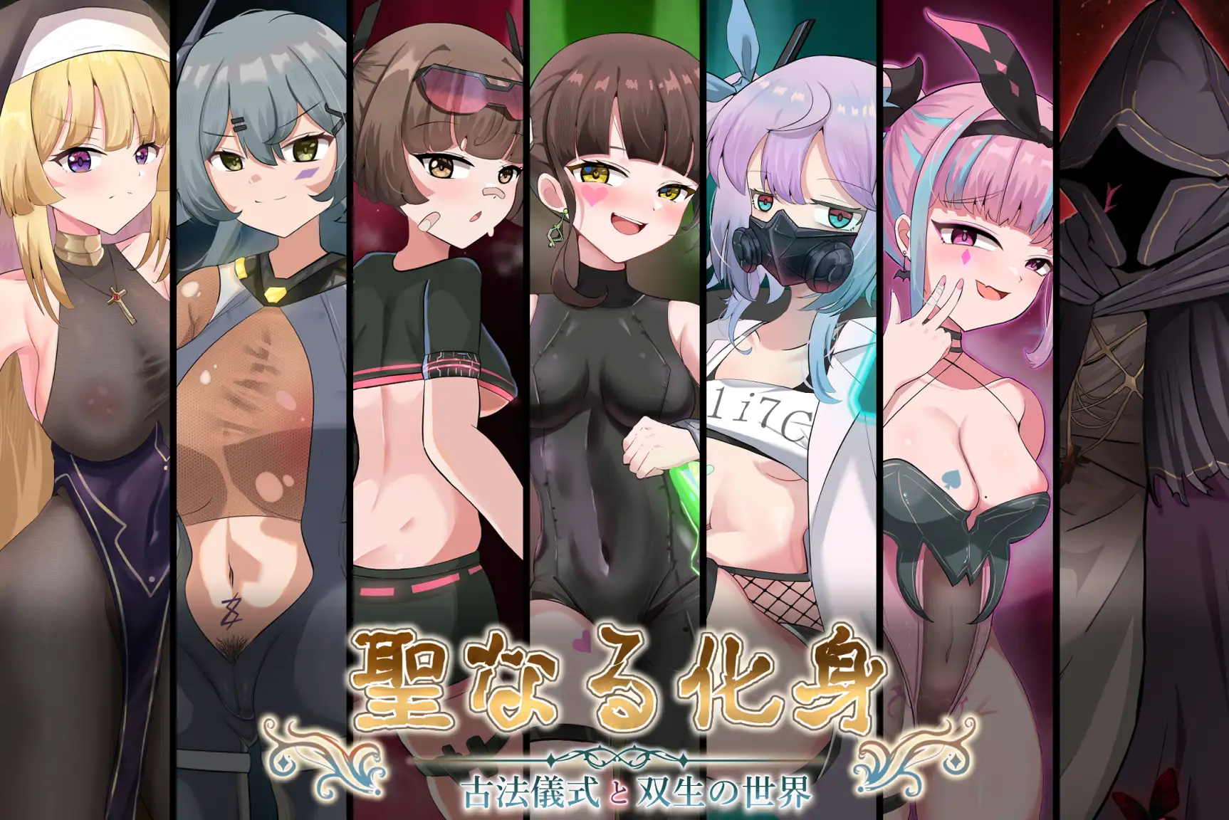 聖なる化身 ~古法儀式と双生の世界~_7
