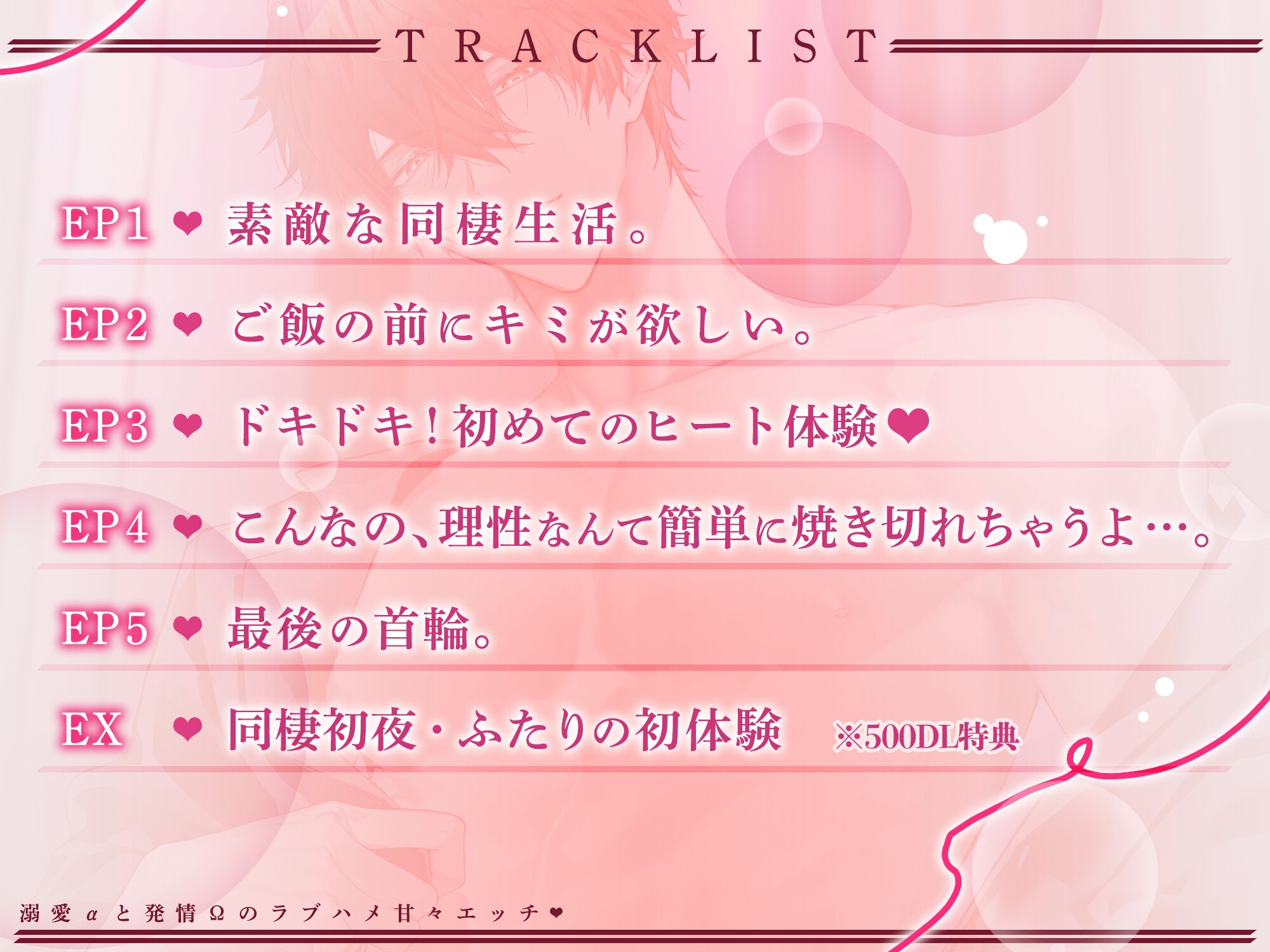 【簡体中文版】【ず〜〜と、いちゃいちゃ♡】溺愛αと発情(ヒート)Ωのラブハメ甘々エッチ♡ — 本当に…咬んでいい? —  【 純愛オメガバ 】