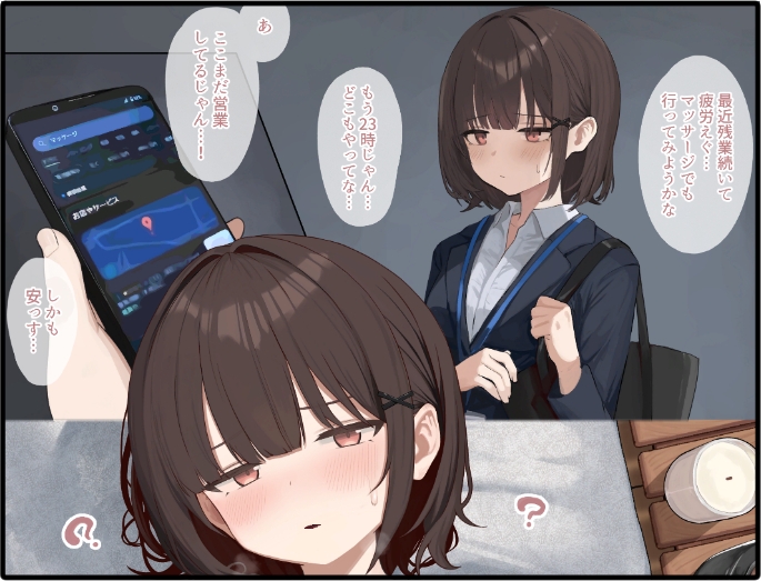 SKETCHY MASSAGE [OZ WORKS]