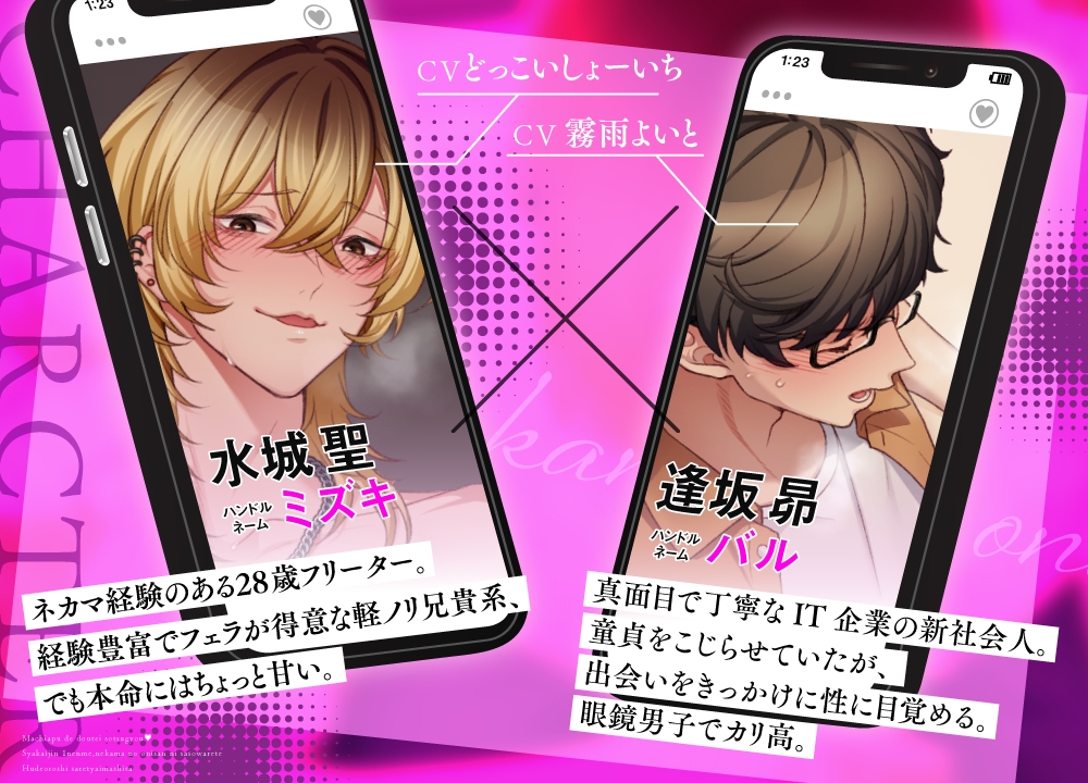 マチアプで童貞卒業♡ ~社会人1年目、ネカマのお兄さんに誘われて筆おろしされちゃいました~