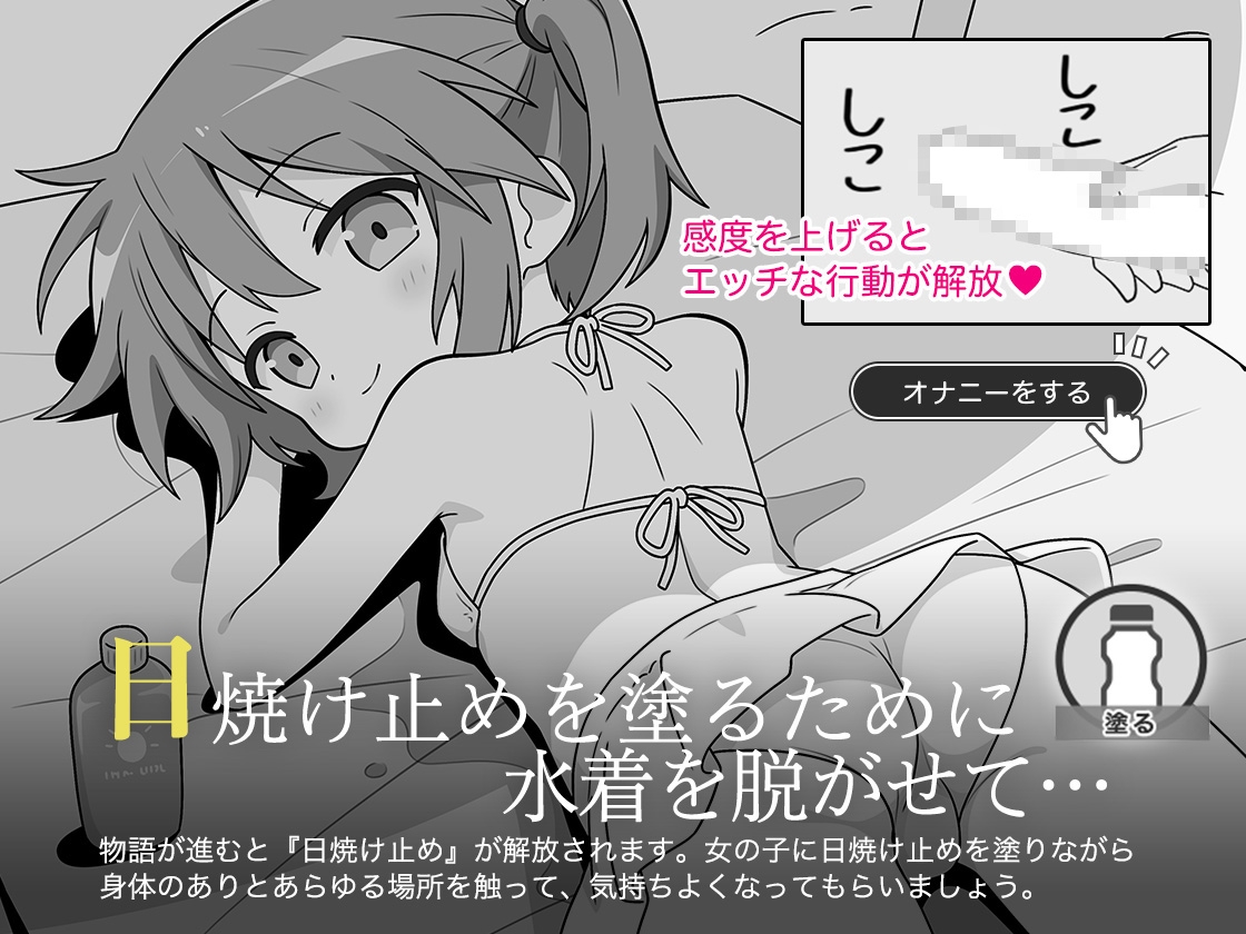 おさわり夏休み [こよみすたじお]