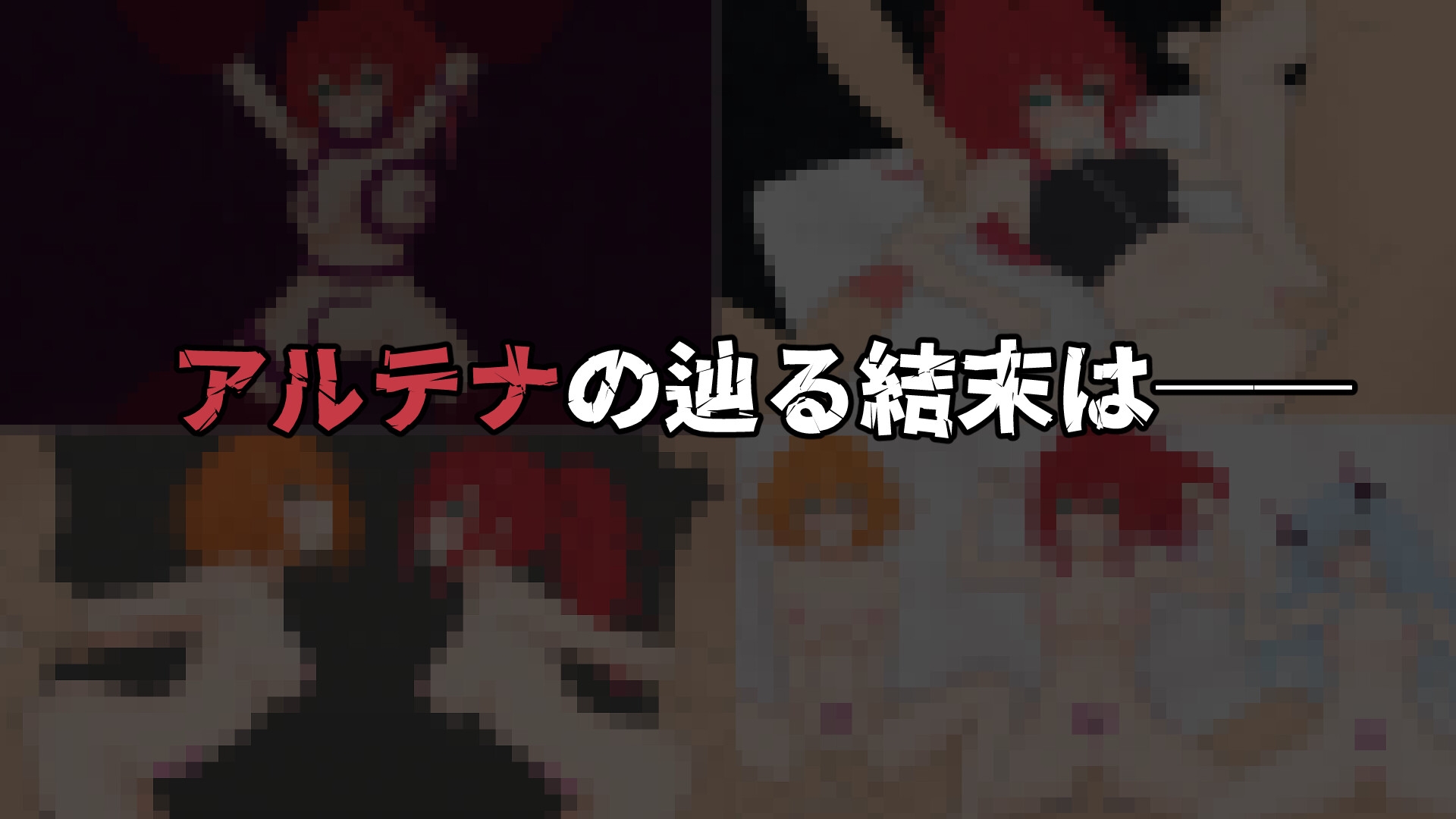 エクスタシーアリーナ～淫紋に封じられし最強剣姫～ [しるきりばーど]