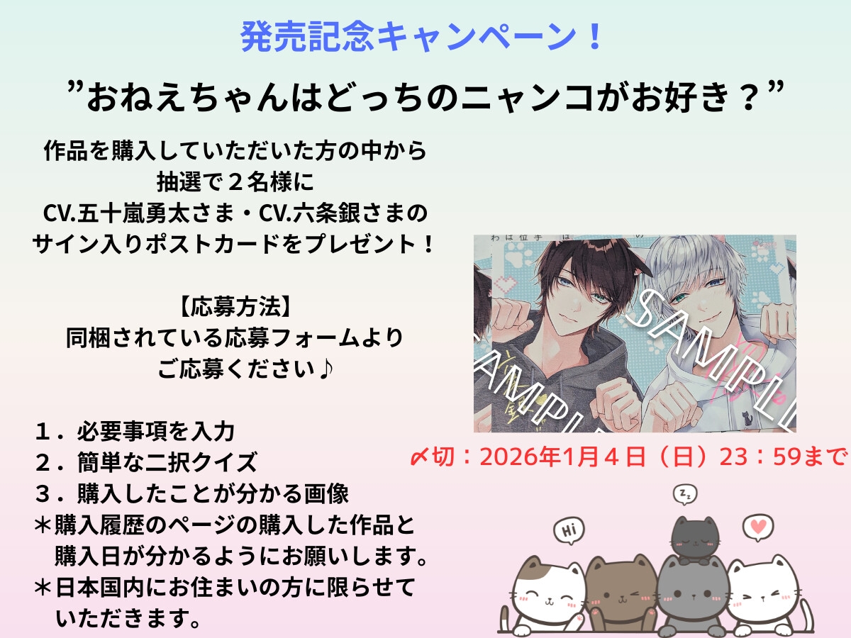 おねえちゃんはどっちのニャンコがお好き?もちろん俺(僕)だよね?