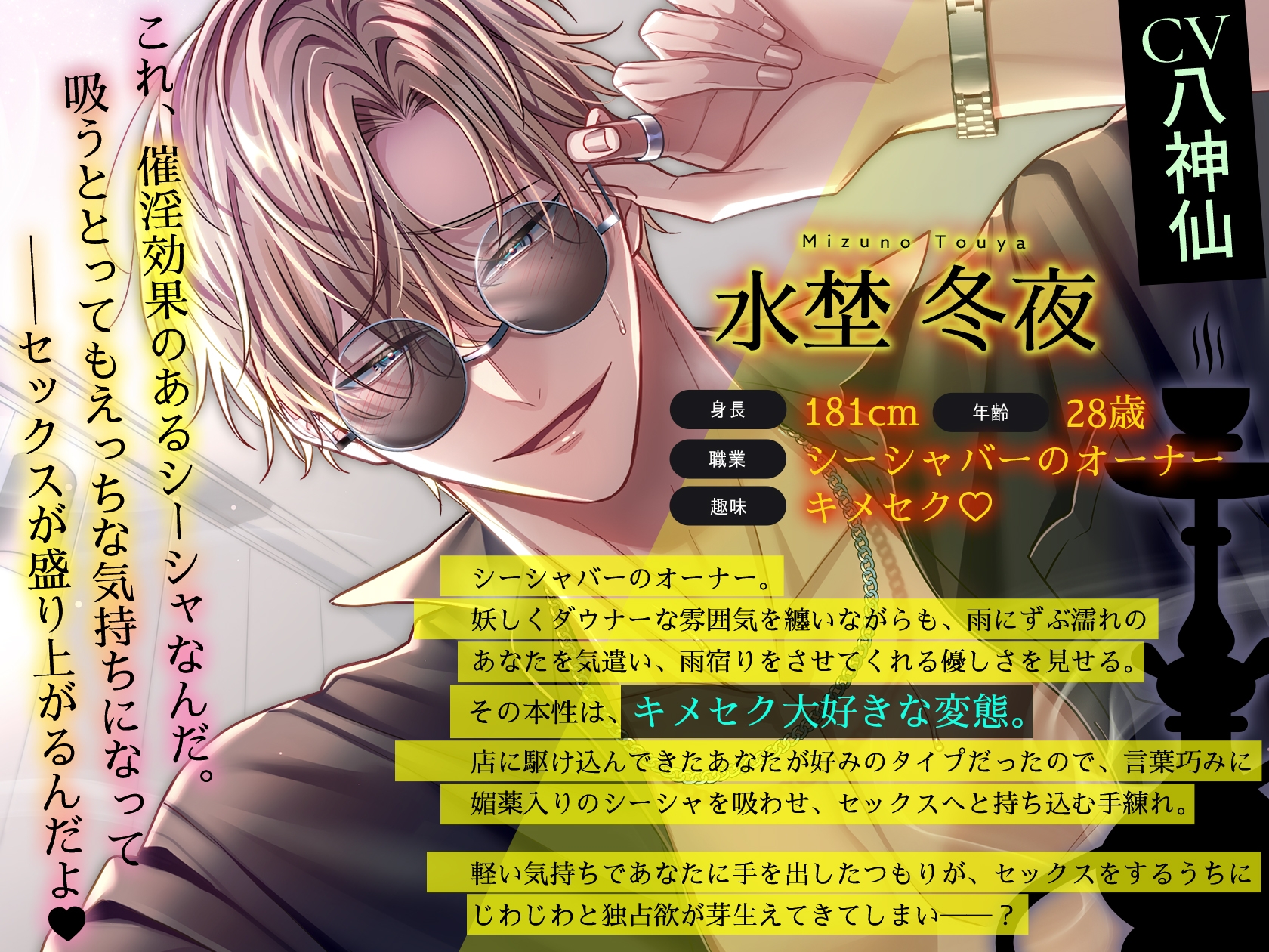 【※※速效性※※】催淫水烟让理智飞走♡黏糊糊快乐凌o~温柔的店主是喜欢嗑药的性爱变态~【简体中文版】