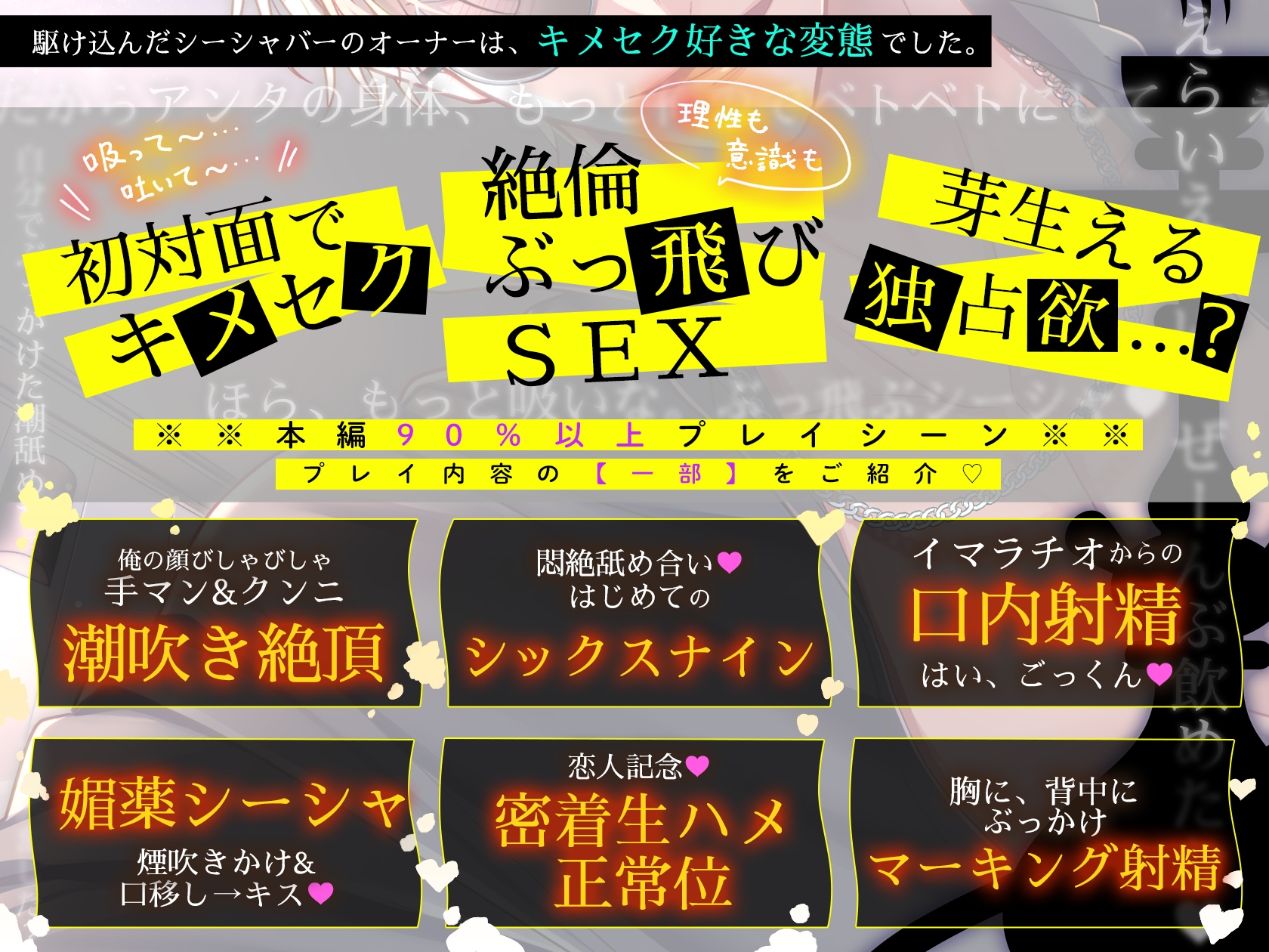 【※※速效性※※】催淫水烟让理智飞走♡黏糊糊快乐凌o~温柔的店主是喜欢嗑药的性爱变态~【简体中文版】