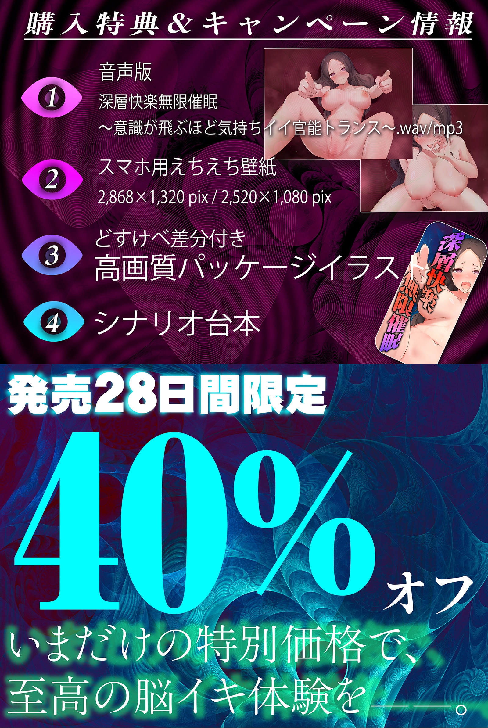 【⚠警告:催○音声未体験の方はご注意ください】深層快楽無限催○。～意識が飛ぶほど気持ちイイ官能トランス～ [空心菜館]