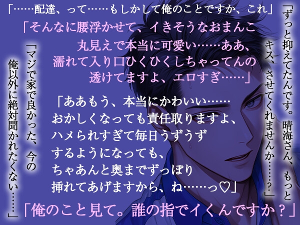 密かに推していた宅配員のイケメンが熱中症で倒れかけていたので介抱したらまさかの激重感情抱えられてて甘く激しく口説かれながらおまんことろとろにされちゃった話