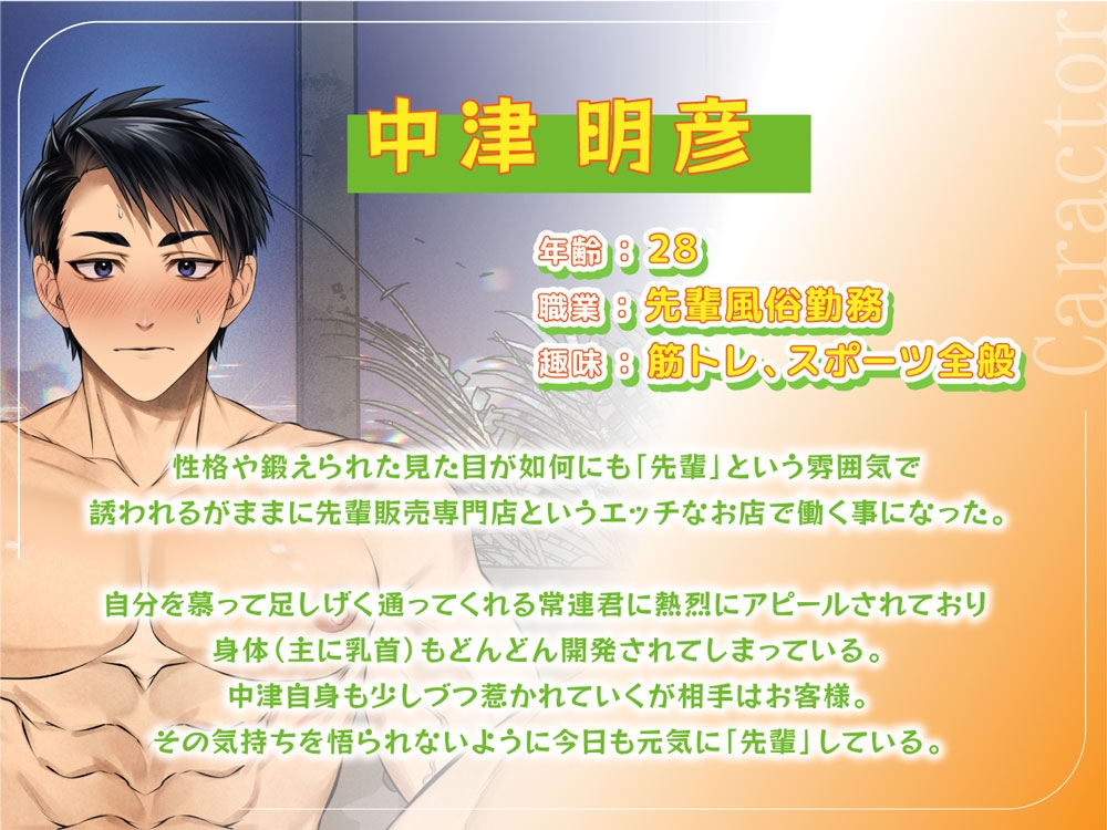 お客様！挿入はサービス外です！でも…！～先輩風俗で乳首とオナホで限界攻めしてから本番おねだりしたらOKもらえた話～
