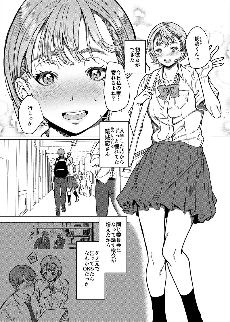 彼女の姉(淫キャニート)に寝取られた俺_10
