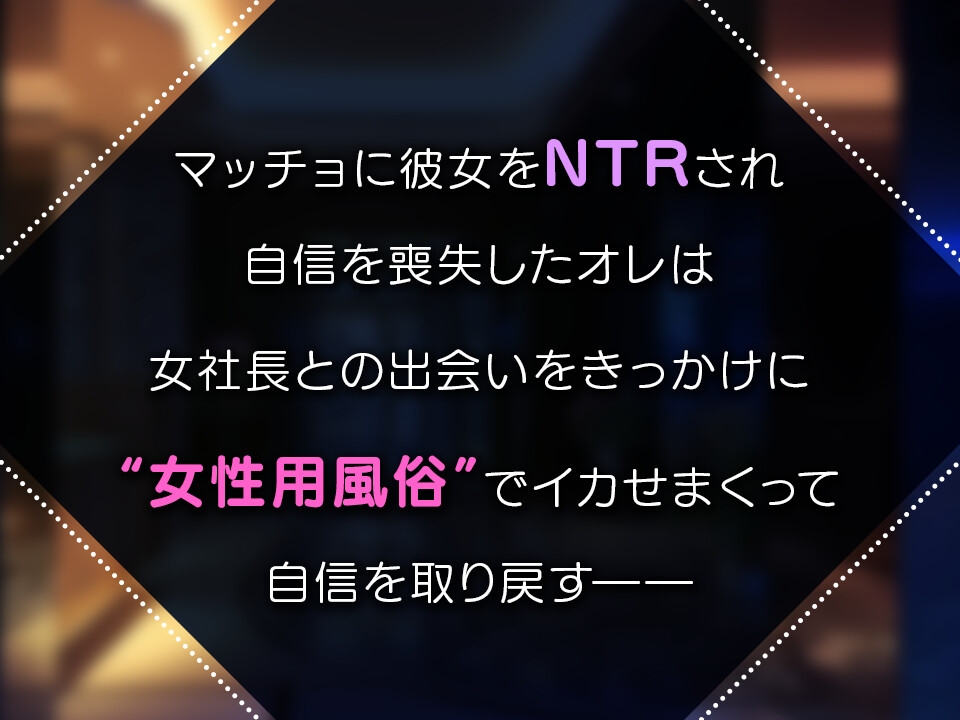 女性用風俗～裏オプ営業でイカせ放題、やり放題～ [熊猫屋敷]