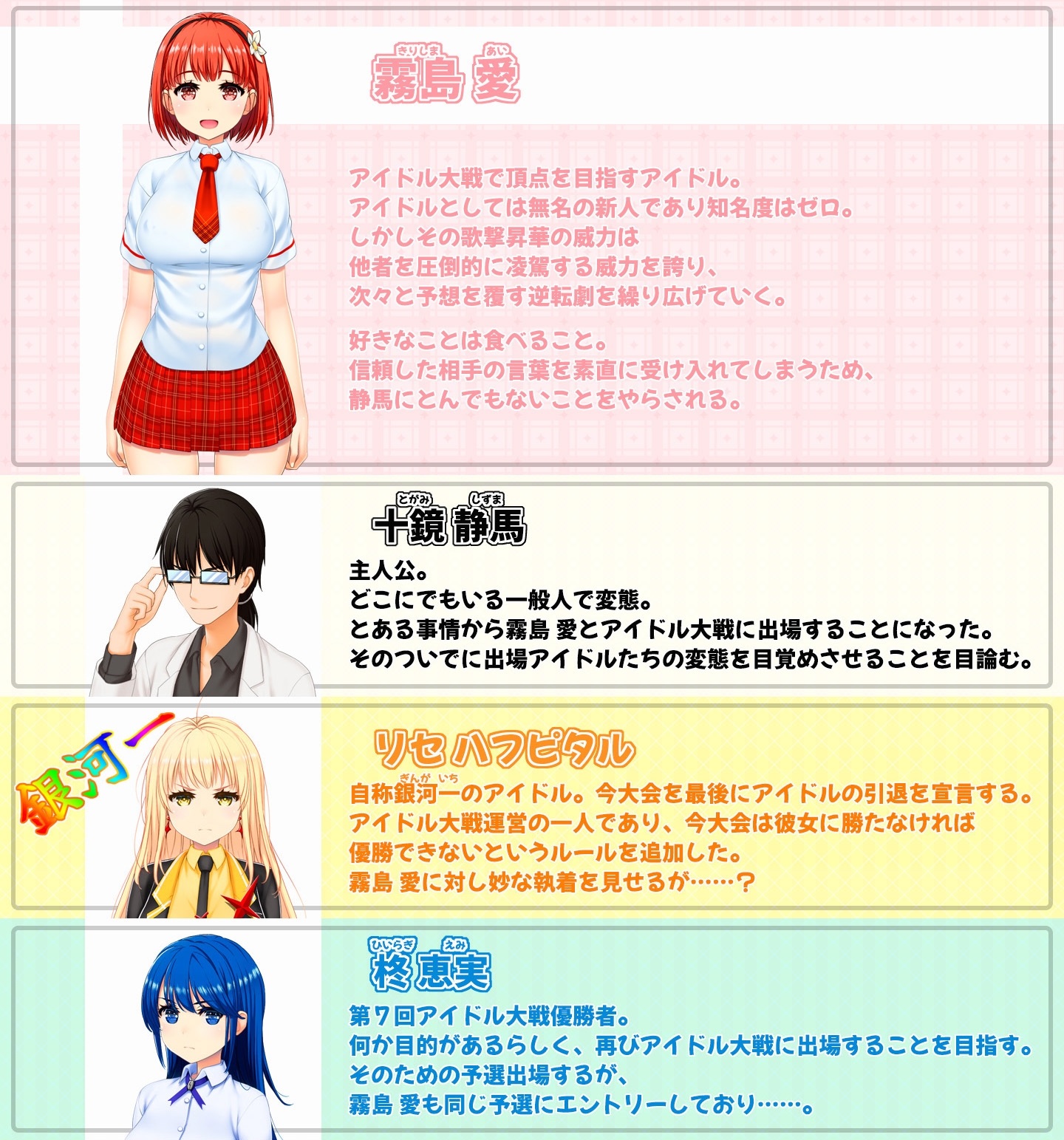 IDOL歌撃大戦！ [クロックサンド]