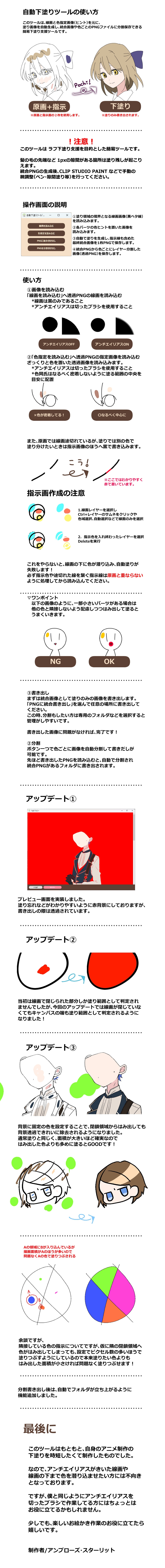 【お絵かき必見！】自動下塗りツール「ぽちぬり」