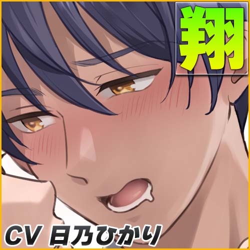 『裸のタネ』VoiceDrama Edit./原作:夏原サイケ [RiddleNightmare]