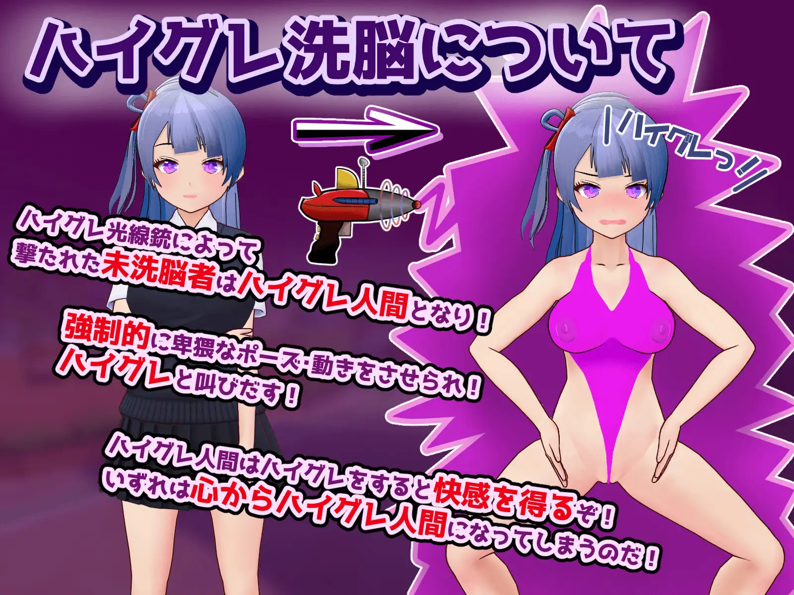 ハイグレ洗脳VS催○アプリ～勝手に戦え！～_10