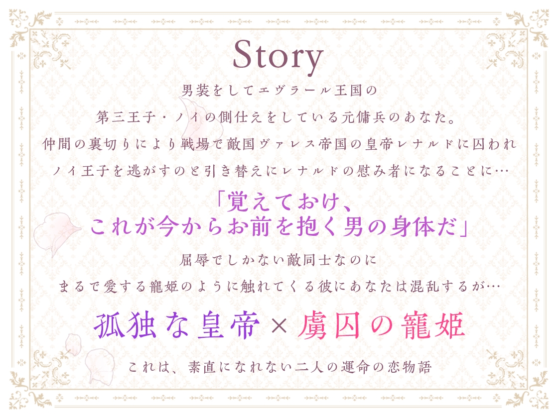 【俺様分からせ&コミック第1話付】皇帝と寵姫は仲がお悪い