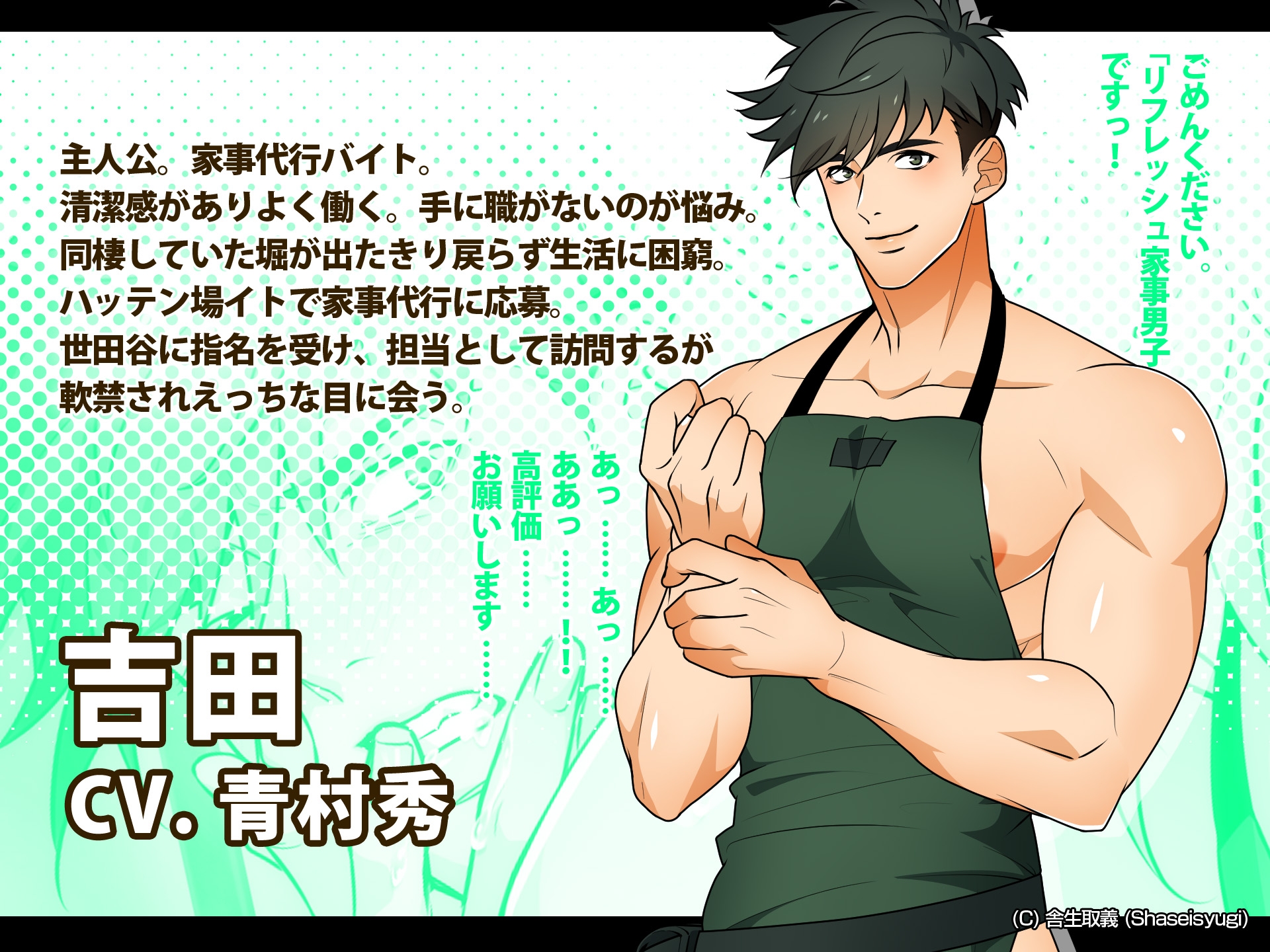 【アニメ】ハッテン場イト 家事代行の吉田くん 前編