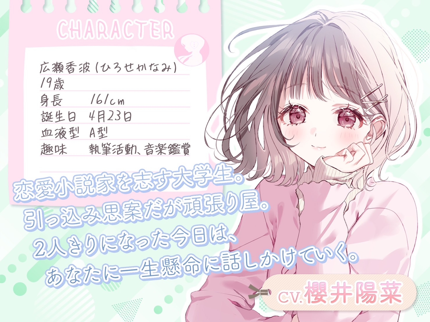 【CV.櫻井陽菜】等身大の彼女～二人きりの小説サークルで～ [YOUDEAL]