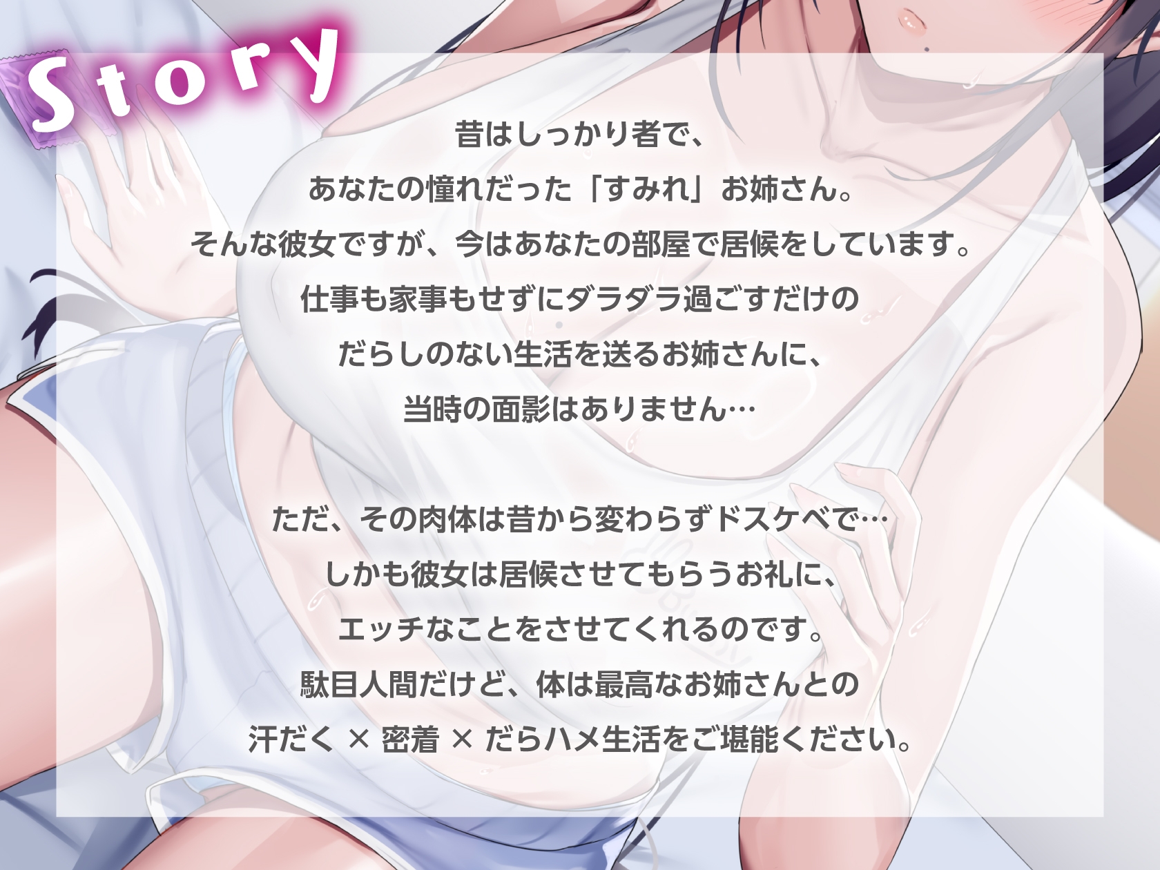 無職ダウナーお姉さんは、居候させる代わりにドスケベボディを好き放題使わせてくれる【汗だく・だらハメ・密着交尾生活】 [あまえちレモン園]