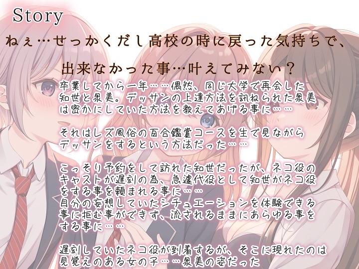 【TS百合】レズ風俗の百合鑑賞コースで同級生と初体験 【KU100】 [ユビノタクト]