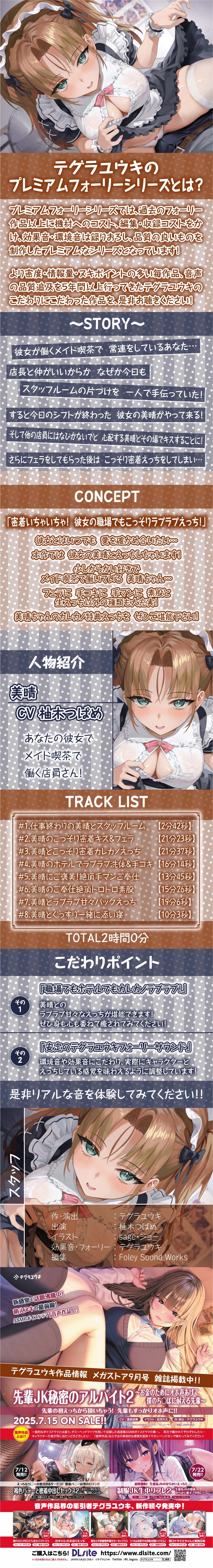 【隠れ密着囁き】メイドの裏穴～メイド喫茶の裏で誰にもバレずにイケナイ中出しどすけべ密着裏サービス～ [テグラユウキ]