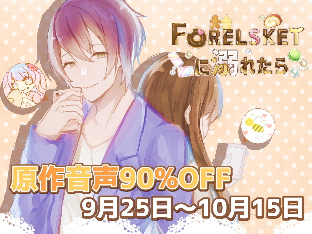 【繁体中文版】【コミカライズ】Forelsketに溺れたら