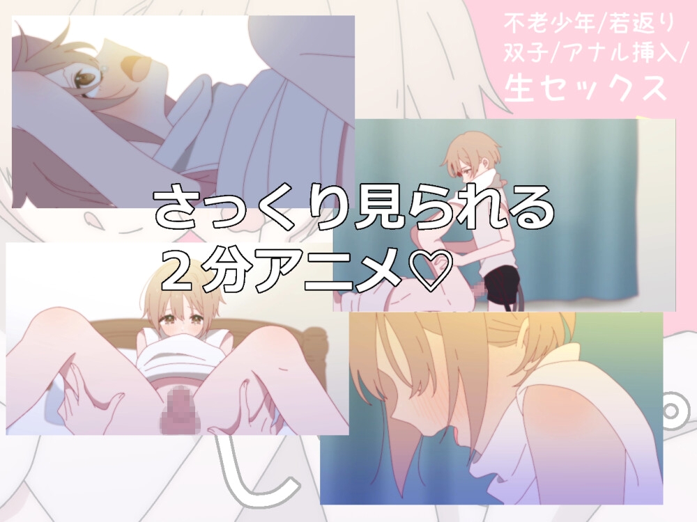 いろいろあって体が若返った双子のお兄さんがなんかあってズブズブにSEXするアニメ(1)