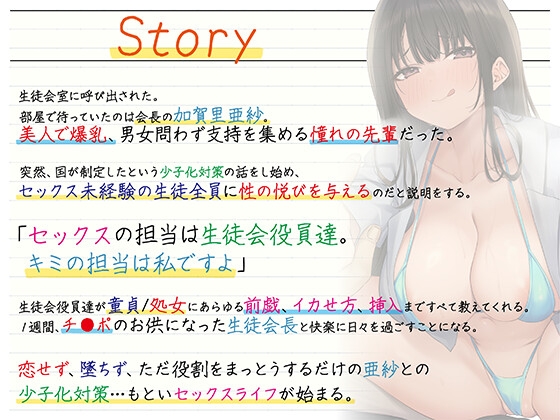 【期間限定55円】どぴゅっと生ハメ生徒会〜少子化対策のための種付けSEX生活〜<KU100> [制服days(旧:甘声)]