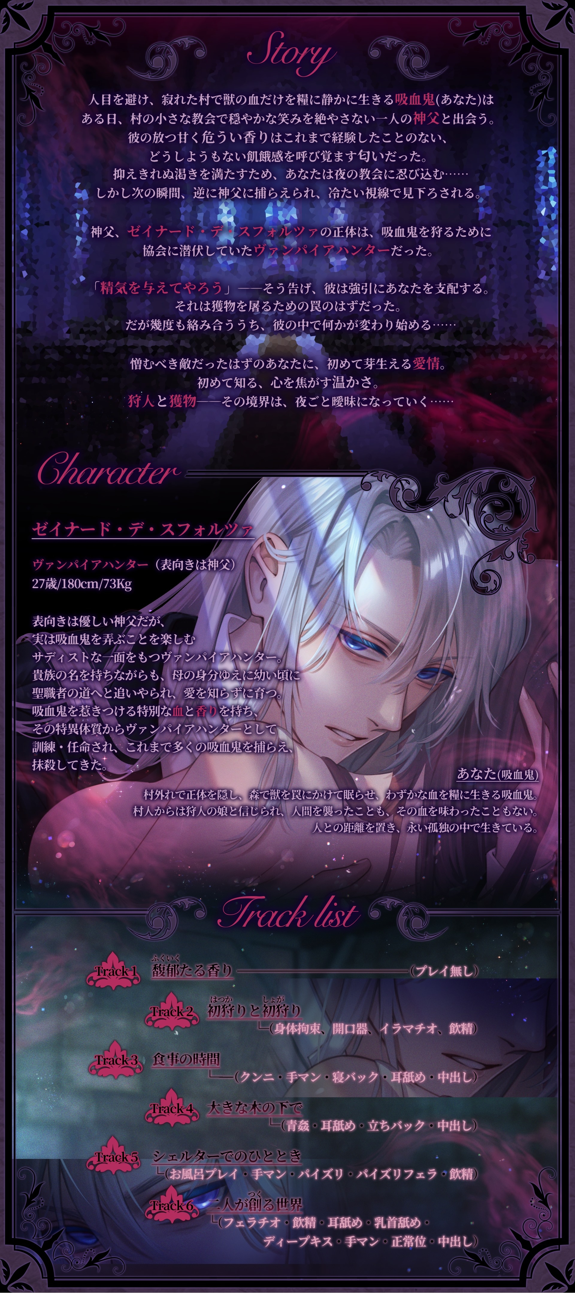 【簡体中文版】背徳の香り～無垢な吸血鬼はハンターの甘い毒で淫らに犯される～【CV:八神仙】