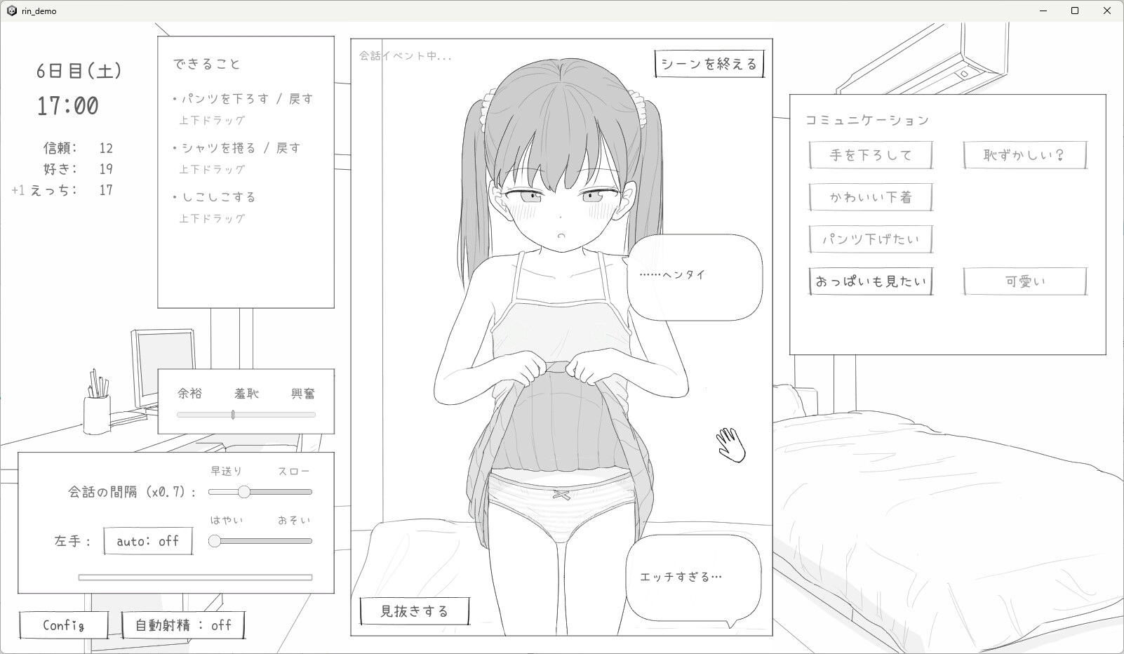 近所のメ○ガキとの30日間 [エロフラ部]