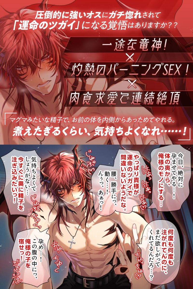 【簡体中文版】【♡燃えたぎる愛深交尾♡】拗らせ系童貞獣人ミカドくん、1000年越しに運命のツガイ見つけました。〜最強竜神男子にガチ惚れされて絶倫バーニングSEX【妊娠確率∞%⁉】
