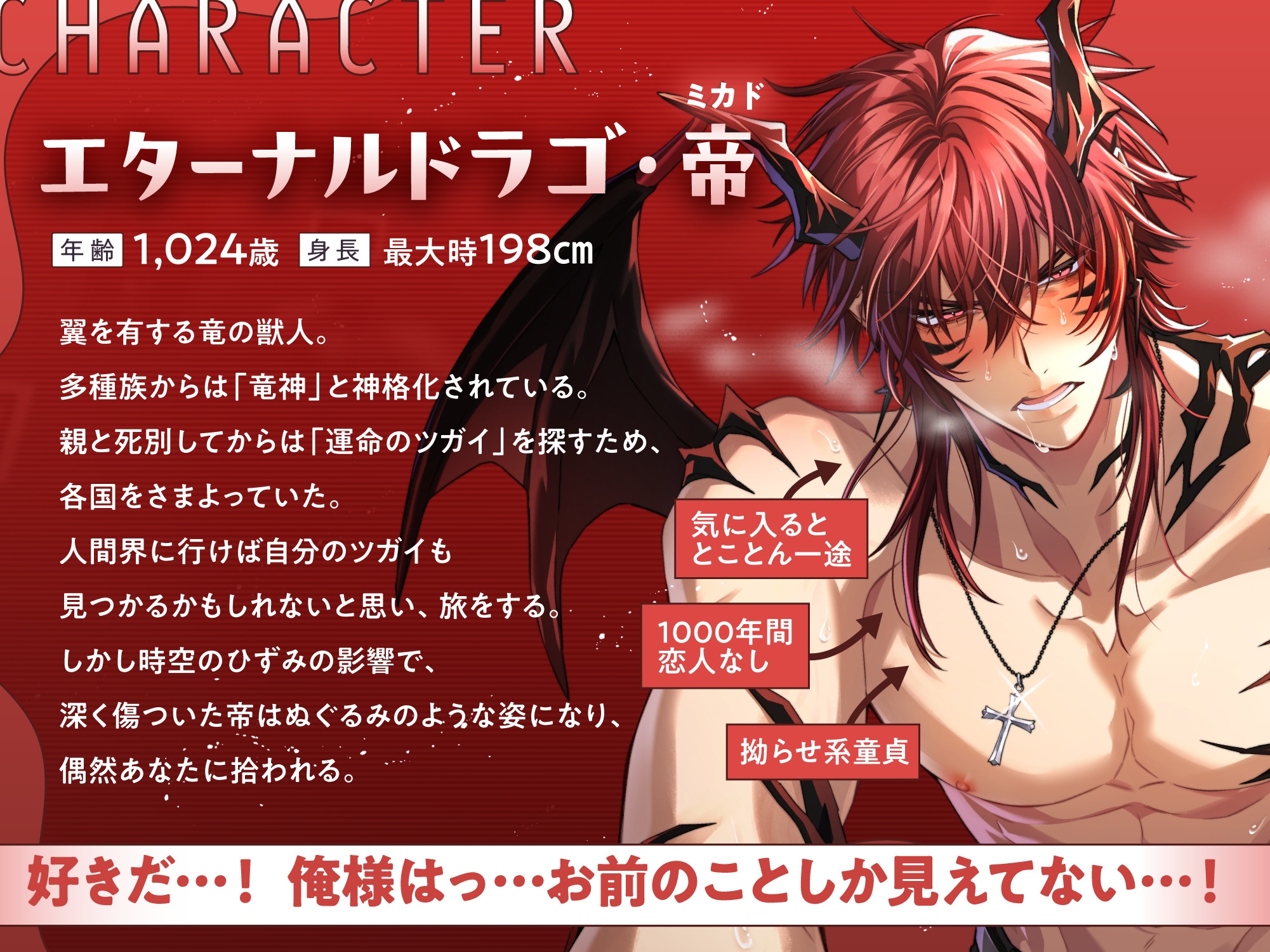 【簡体中文版】【♡燃えたぎる愛深交尾♡】拗らせ系童貞獣人ミカドくん、1000年越しに運命のツガイ見つけました。〜最強竜神男子にガチ惚れされて絶倫バーニングSEX【妊娠確率∞%⁉】