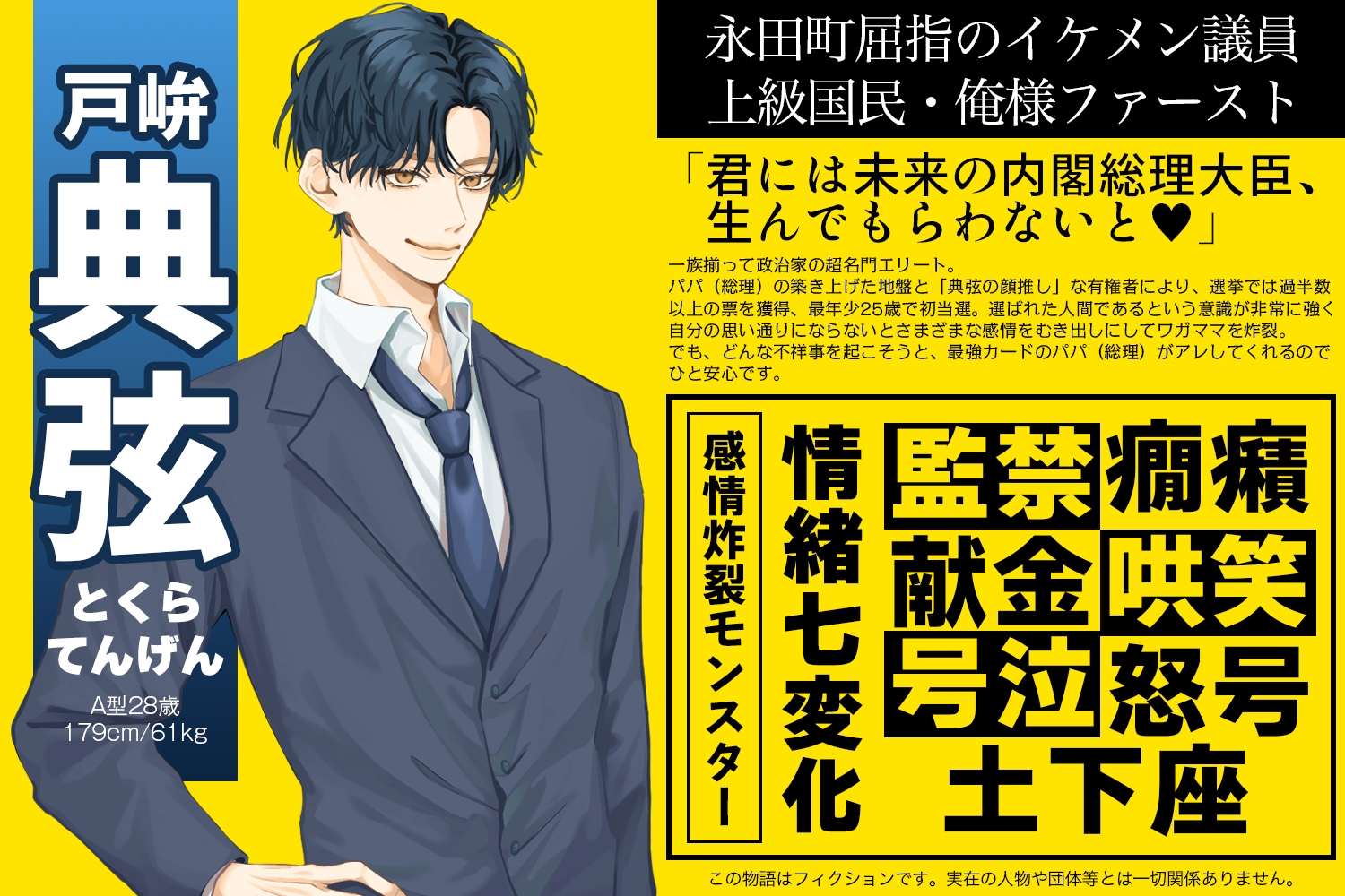 俺の告白が間違っているはずがない❌間違いだらけの俺様ファースト❌上級国民わがままSEXスキャンダル 【感情炸裂モンスター情緒七変化】