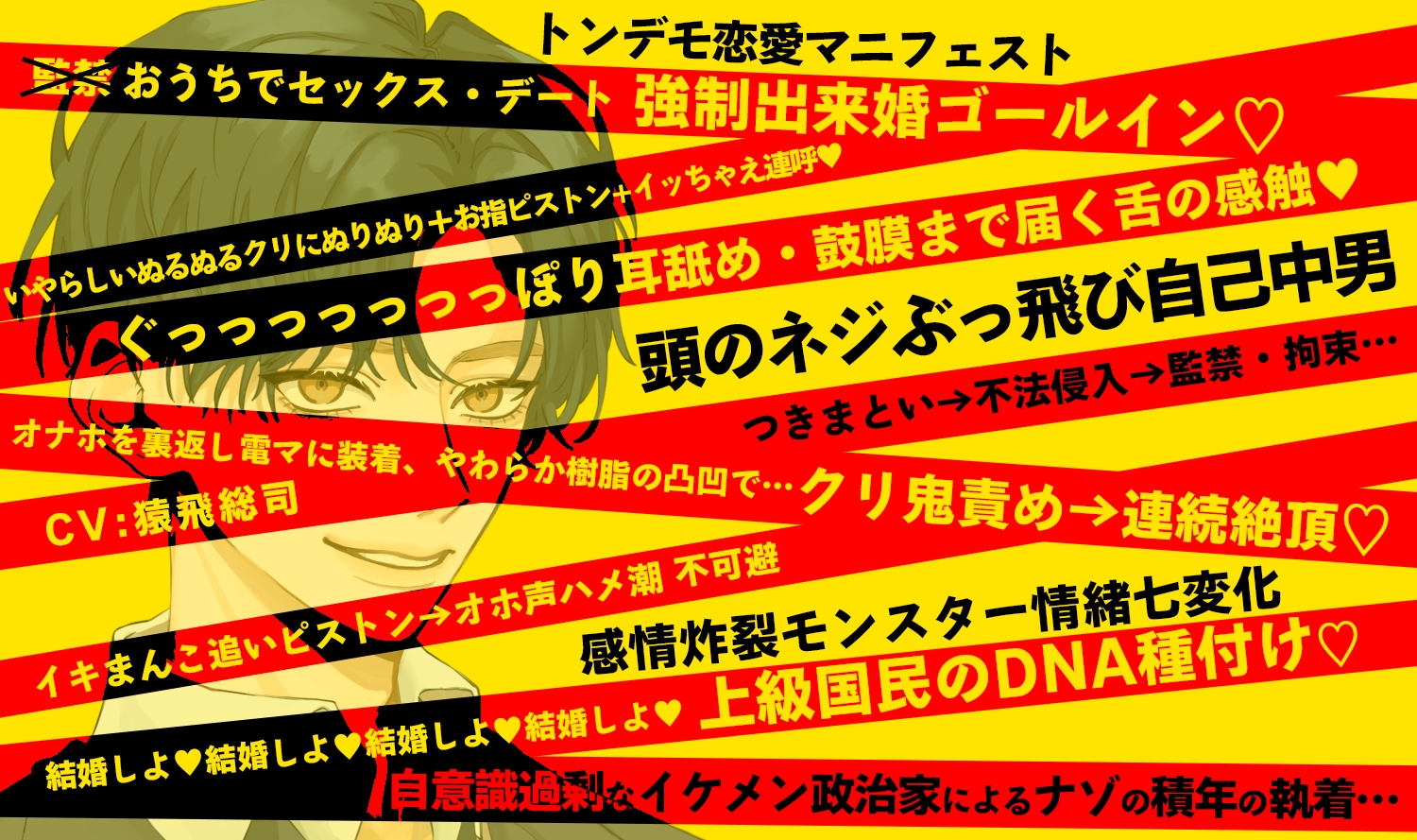 俺の告白が間違っているはずがない❌間違いだらけの俺様ファースト❌上級国民わがままSEXスキャンダル 【感情炸裂モンスター情緒七変化】