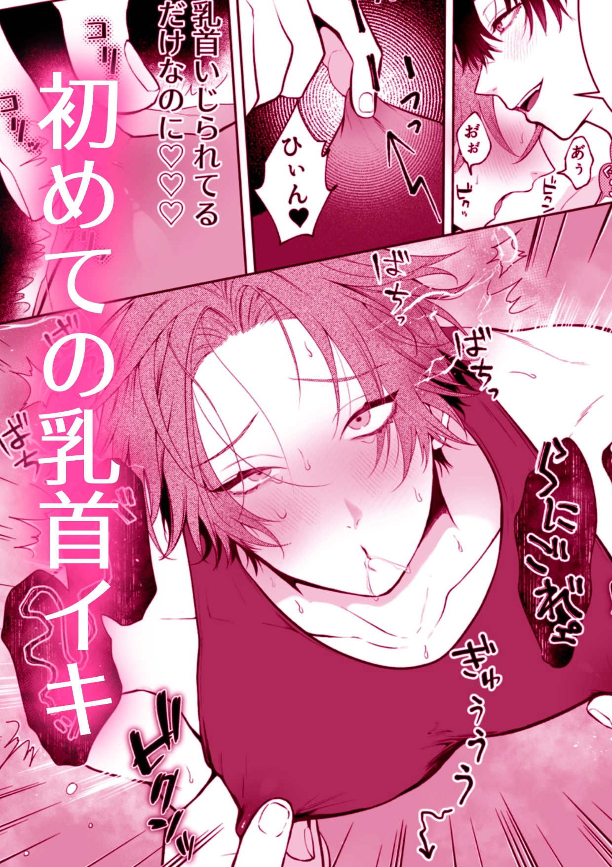 負け知らずの俺が2m超え男の雌オナホにされた日