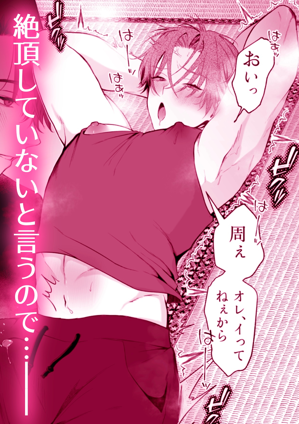 負け知らずの俺が2m超え男の雌オナホにされた日