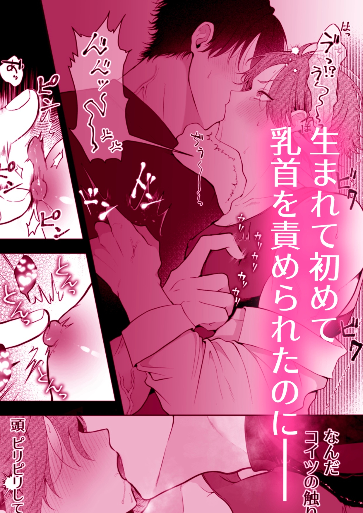 負け知らずの俺が2m超え男の雌オナホにされた日