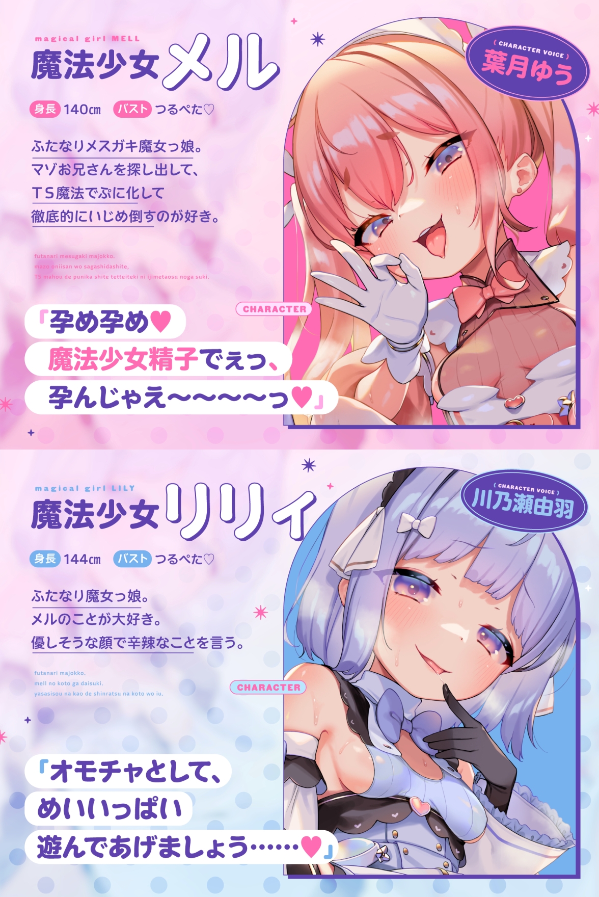 【TS】ダブルふたなり魔法少女の○リコン撃退TS○リ化魔法 [ゆうとぴゅあ]