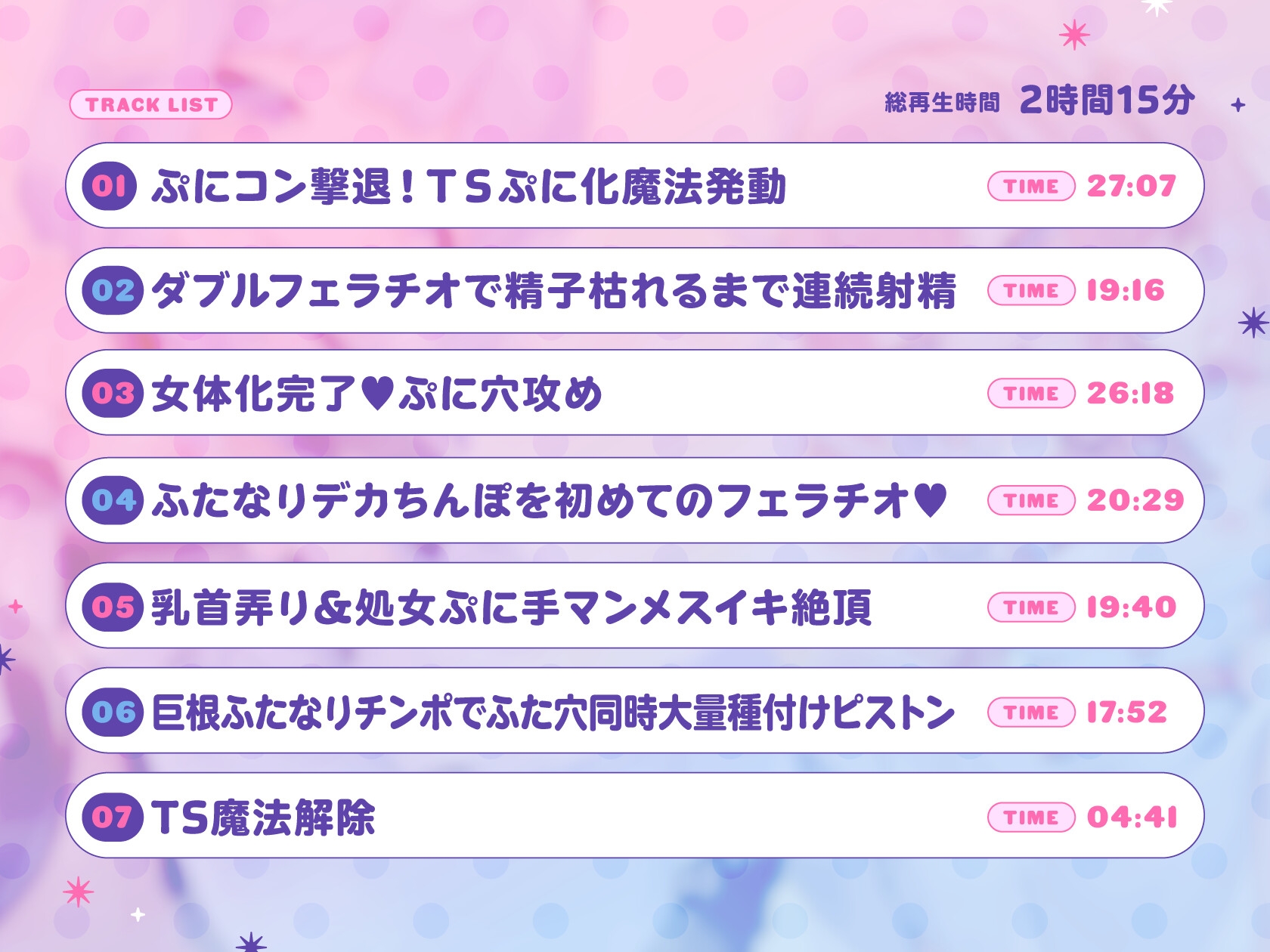 【TS】ダブルふたなり魔法少女の○リコン撃退TS○リ化魔法 [ゆうとぴゅあ]
