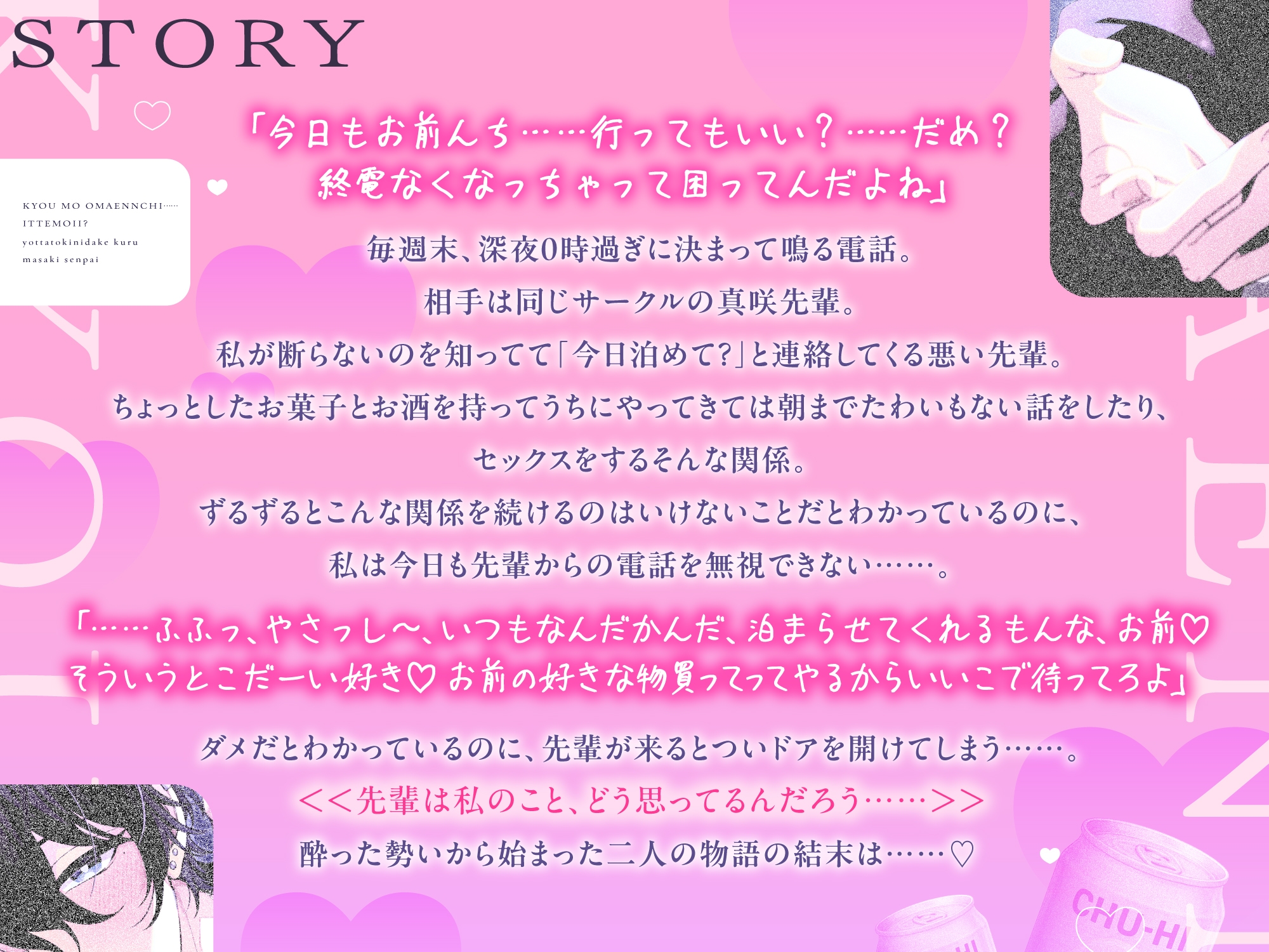 【簡体中文版】【酔っ払い×羞恥煽り×いじわるえっち】「今日もお前んち……行ってもいい?」酔ったときにだけくる真咲先輩