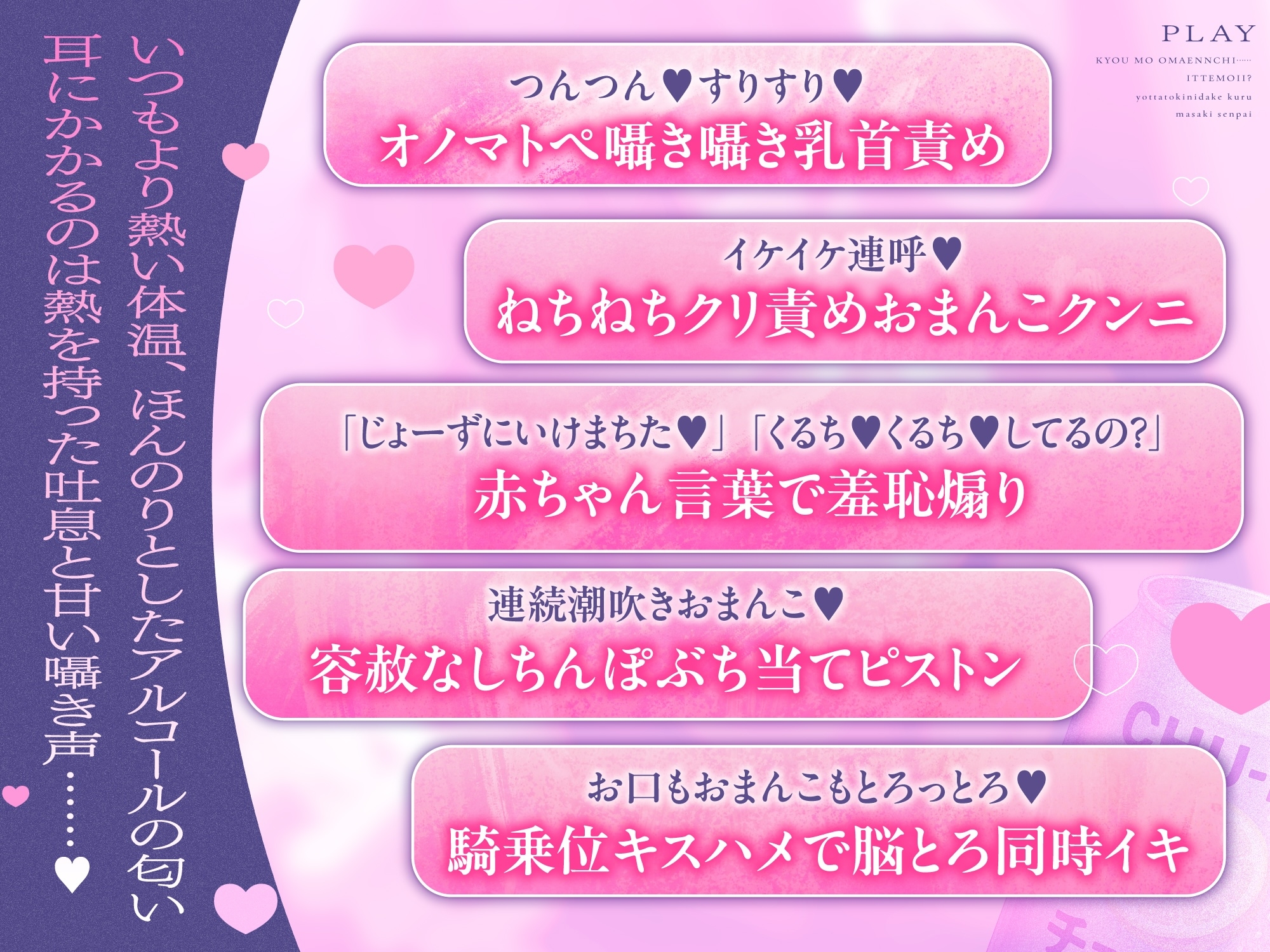 【簡体中文版】【酔っ払い×羞恥煽り×いじわるえっち】「今日もお前んち……行ってもいい?」酔ったときにだけくる真咲先輩
