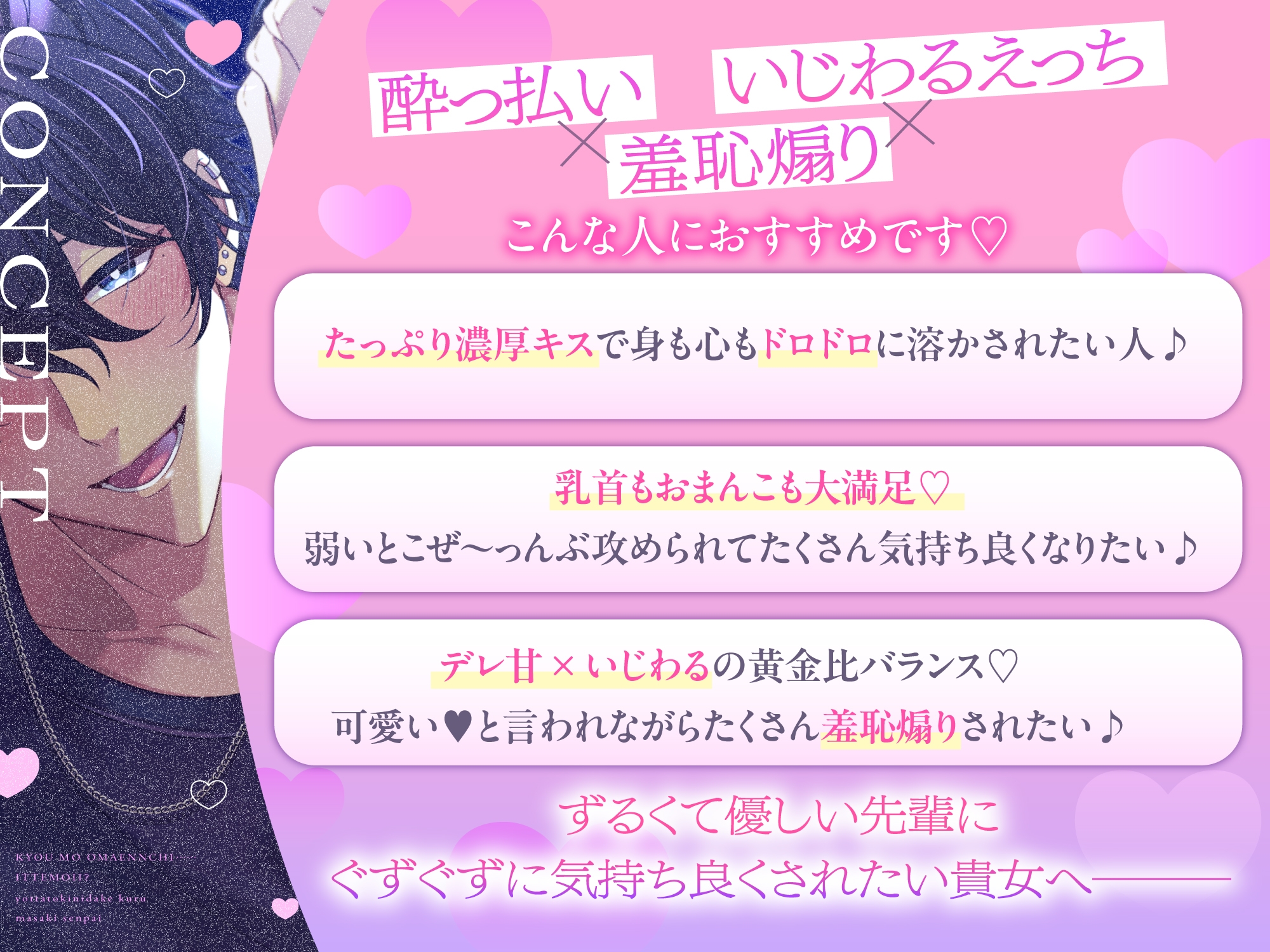【簡体中文版】【酔っ払い×羞恥煽り×いじわるえっち】「今日もお前んち……行ってもいい?」酔ったときにだけくる真咲先輩