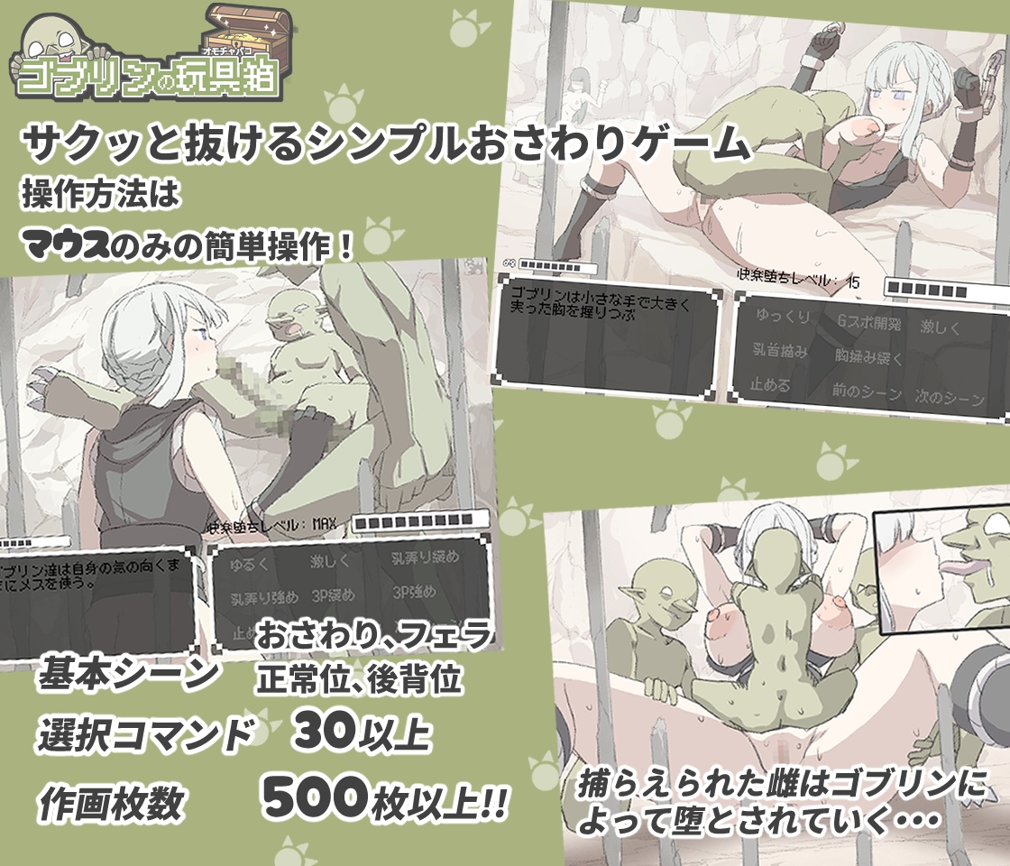 ゴブリンの玩具箱 [やぁ]